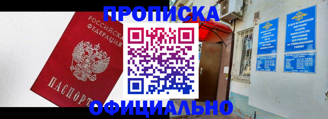 временная регистрация недорого в Щучье